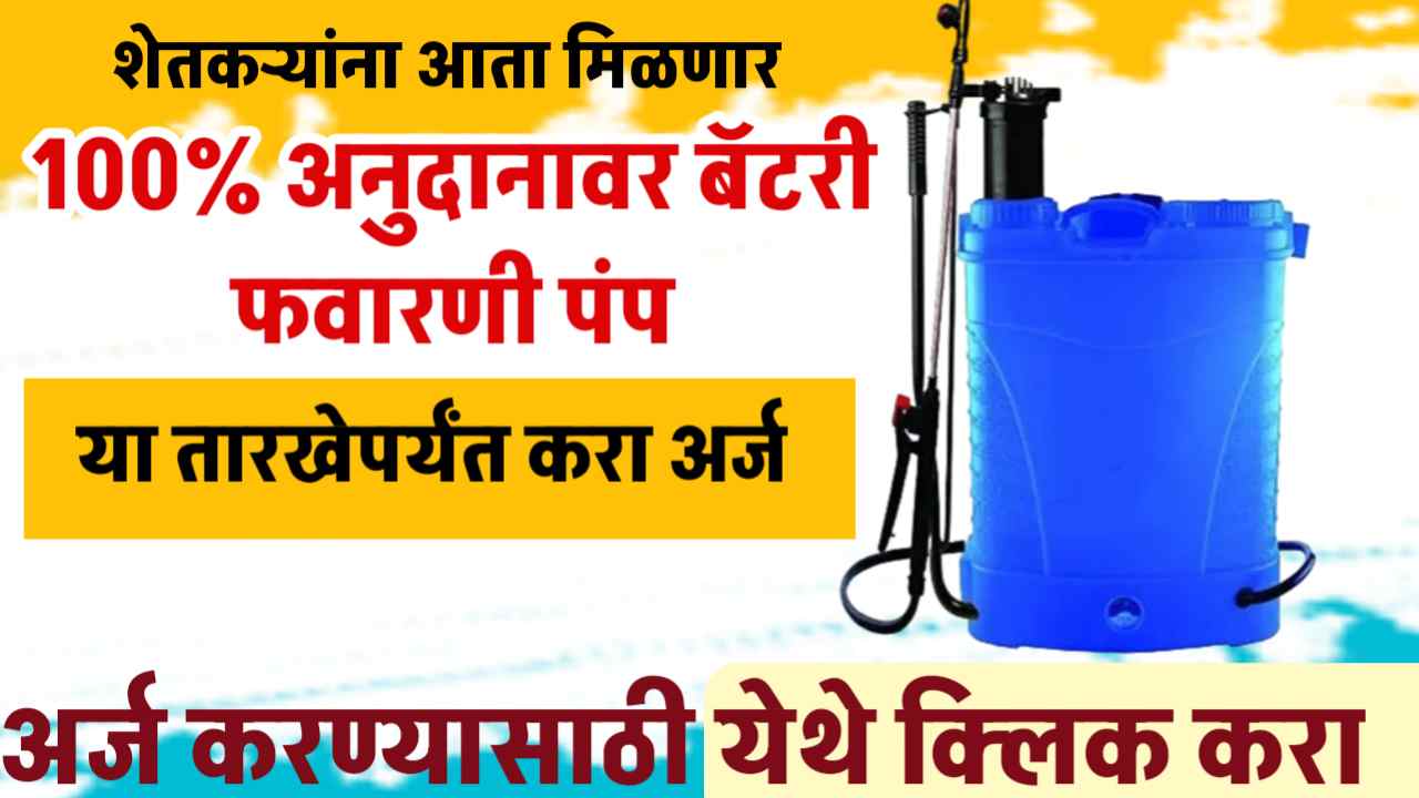 Shetkari Favarni Pump Yojana