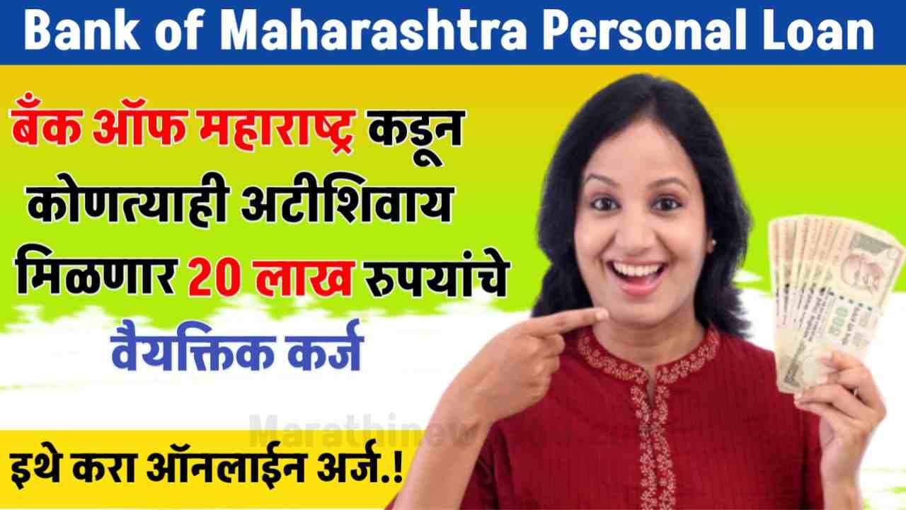 Bank of Maharashtra personal loan